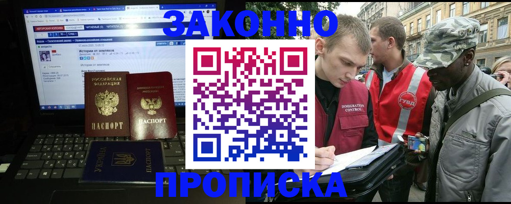 прописка законно в Кемеровской области