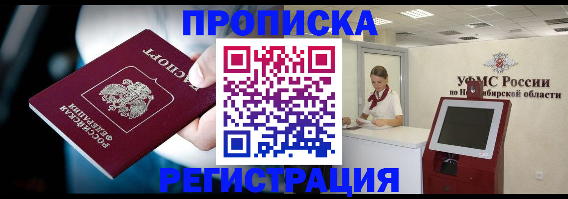прописка паспорт в Кемеровской области